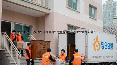 서대문구 남가좌동 이사, 후기와 함께 알아보는 최고의 이사 서비스!